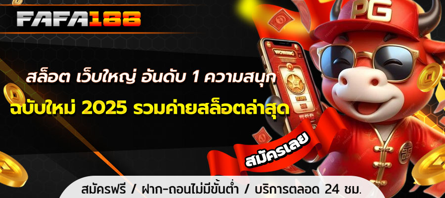 สล็อต เว็บใหญ่ อันดับ 1