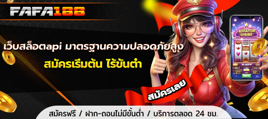 เว็บสล็อตapi