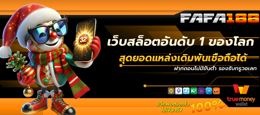 เว็บสล็อตอันดับ 1 ของโลก